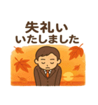 秋の紅葉と丁寧な敬語スタンプ集（個別スタンプ：19）