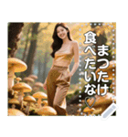 【秋】キノコ♡セクシーお姉さん（個別スタンプ：8）