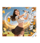 【秋】ゴルフと酒と美女（個別スタンプ：2）