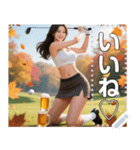 【秋】ゴルフと酒と美女（個別スタンプ：3）