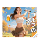 【秋】ゴルフと酒と美女（個別スタンプ：7）