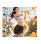 【秋】ゴルフと酒と美女（個別スタンプ：15）