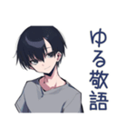 ゆる敬語★ダウナー男子の相槌（個別スタンプ：1）