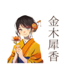 おしとやか着物女子の秋（個別スタンプ：22）