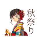 おしとやか着物女子の秋（個別スタンプ：30）