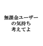 無課金ユーザーの言い訳【修正版】（個別スタンプ：24）