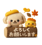 ふわもこ羊毛フェルト♡トイプードル（個別スタンプ：1）