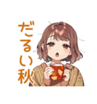 めんどくさ女子の秋ダウナー（個別スタンプ：4）
