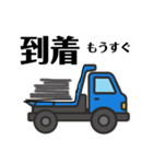 トラックトレーラー鋼材配送運転手の毎日（個別スタンプ：8）
