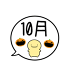 【10月】シンプルまるい人【カレンダー】（個別スタンプ：1）