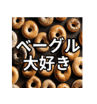ベーグル好きのための日常会話スタンプ（個別スタンプ：1）