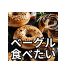 ベーグル好きのための日常会話スタンプ（個別スタンプ：2）