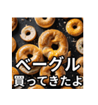 ベーグル好きのための日常会話スタンプ（個別スタンプ：4）