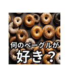 ベーグル好きのための日常会話スタンプ（個別スタンプ：5）