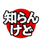飛び出る！究極どデカ文字【関西弁】（個別スタンプ：1）