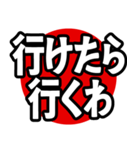 飛び出る！究極どデカ文字【関西弁】（個別スタンプ：2）