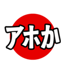 飛び出る！究極どデカ文字【関西弁】（個別スタンプ：4）
