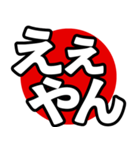 飛び出る！究極どデカ文字【関西弁】（個別スタンプ：7）