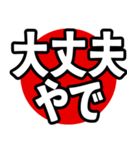 飛び出る！究極どデカ文字【関西弁】（個別スタンプ：8）