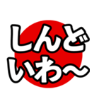 飛び出る！究極どデカ文字【関西弁】（個別スタンプ：17）
