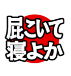 飛び出る！究極どデカ文字【関西弁】（個別スタンプ：18）