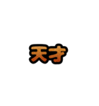 グリッター文字のスタンプ_橙001（個別スタンプ：9）
