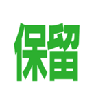 仕事連絡用の敬語スタンプ【シンプル】（個別スタンプ：20）