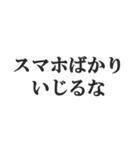 お年寄りの主張【時代、古い、昭和】（個別スタンプ：40）