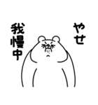 全力くまぽっちゃり編パート5（個別スタンプ：34）
