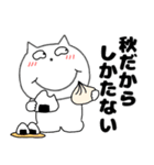 【秋】ねこまる66（個別スタンプ：10）