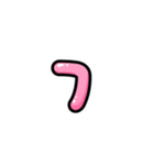 アレンジできる★ハングル PINK（個別スタンプ：1）