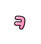 アレンジできる★ハングル PINK（個別スタンプ：11）
