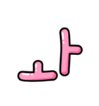 アレンジできる★ハングル PINK（個別スタンプ：32）