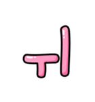 アレンジできる★ハングル PINK（個別スタンプ：35）