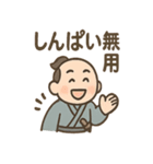 ゆる侍さん 励ましことば（個別スタンプ：3）