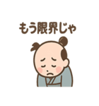 ゆる侍さん 励ましことば（個別スタンプ：32）
