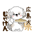 シーズー犬 2025 「広島弁」（個別スタンプ：1）