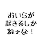 おいらがやるしかねぇな！【毎日使える】（個別スタンプ：2）