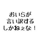 おいらがやるしかねぇな！【毎日使える】（個別スタンプ：17）