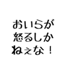 おいらがやるしかねぇな！【毎日使える】（個別スタンプ：19）