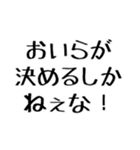 おいらがやるしかねぇな！【毎日使える】（個別スタンプ：22）