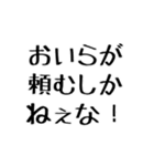 おいらがやるしかねぇな！【毎日使える】（個別スタンプ：25）