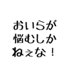 おいらがやるしかねぇな！【毎日使える】（個別スタンプ：27）
