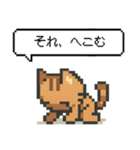 懐かしいドットのネコ（個別スタンプ：22）