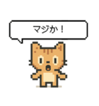 懐かしいドットのネコ（個別スタンプ：25）