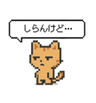 懐かしいドットのネコ（個別スタンプ：26）