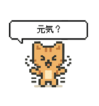 懐かしいドットのネコ（個別スタンプ：35）