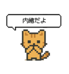 懐かしいドットのネコ（個別スタンプ：38）
