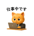 【爆笑】3Dサラリーマン猫＠社会人（個別スタンプ：1）