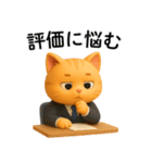 【爆笑】3Dサラリーマン猫＠社会人（個別スタンプ：2）